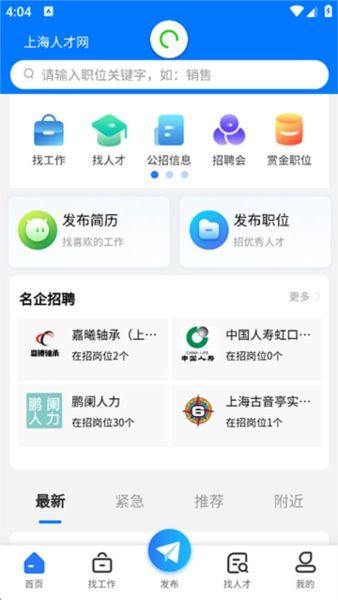 上海人才网