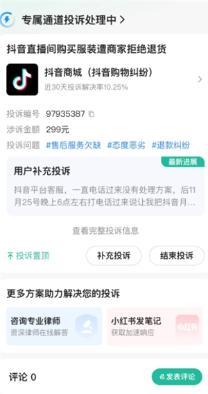 抖音商城投訴電話或投訴渠道 抖音商城投訴電話是多少怎么打