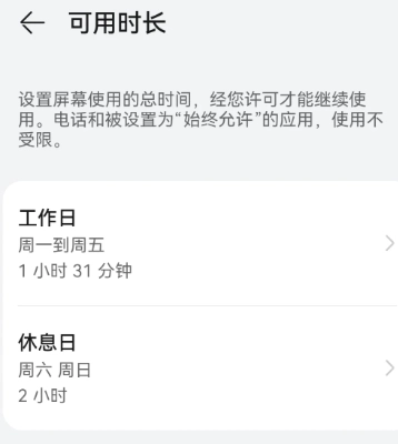 華為家長(zhǎng)助手設(shè)置的可用時(shí)長(zhǎng)已經(jīng)用完，可孩子的手機(jī)怎么還能使用，難道華為家長(zhǎng)助手的可用時(shí)長(zhǎng)設(shè)置不起作用嗎？