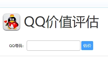 在哪里可以查qq值多少錢 qq值多少錢在線查詢