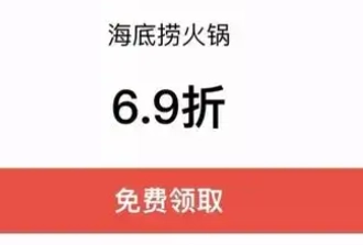 支付寶海底撈69折券領了以后怎么用 支付寶海底撈學生優惠怎么給別人用