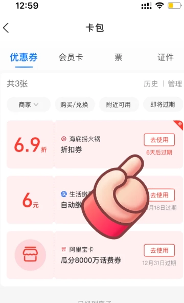 支付寶海底撈69折券領了以后怎么用 支付寶海底撈學生優惠怎么給別人用