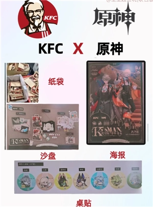 2025肯德基原神聯名時間 肯德基原神聯名套餐周邊