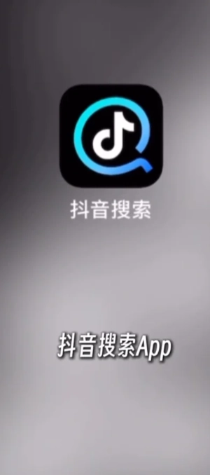 抖音搜索app是做什么的 抖音搜索app收費嗎