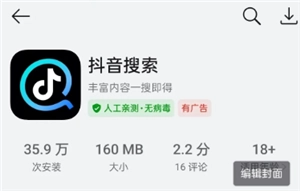抖音搜索app與抖音是否一樣？抖音搜索app和抖音有何區別？