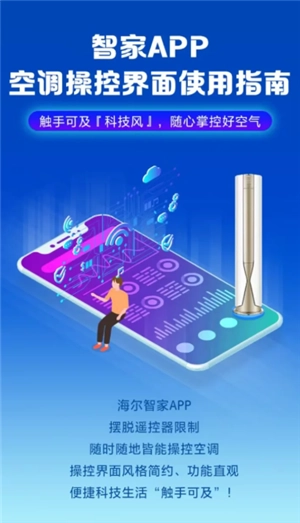 海爾智家app怎么使用 海爾智家app怎么連接wifi