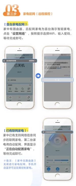 海爾智家app怎么使用 海爾智家app怎么連接wifi