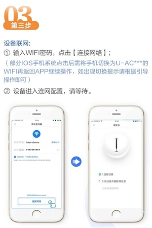海爾智家app怎么使用 海爾智家app怎么連接wifi