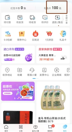 盒馬app和怎么綁定禮品卡 盒馬app禮品卡如何優先支付