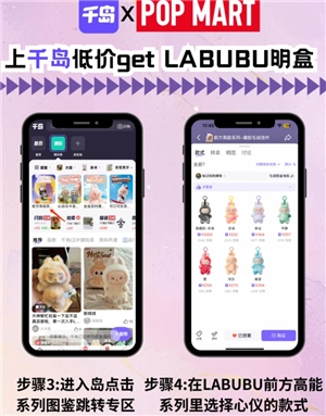 千島買labubu靠譜嗎 千島買labubu教程攻略