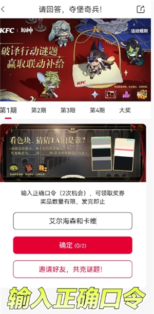 2025肯德基原神聯動答題入口 原神肯德基聯動基知妙名片答案