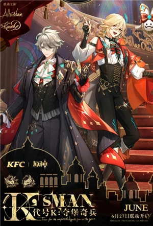 2025肯德基原神聯動答題入口 原神肯德基聯動基知妙名片答案