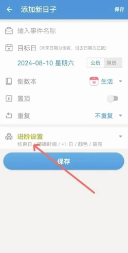 倒數日DaysMatter怎么設置正數 倒數日怎么設置已經多少天 