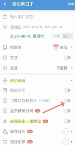 倒數日DaysMatter怎么設置正數 倒數日怎么設置已經多少天 