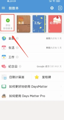 倒數日DaysMatter怎么設置正數 倒數日怎么設置已經多少天 