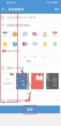 倒數日DaysMatter怎么設置正數 倒數日怎么設置已經多少天 