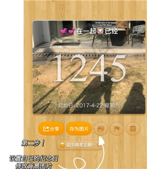 倒數日DaysMatter怎么設置正數 倒數日怎么設置已經多少天