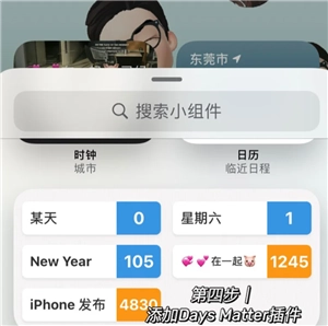 倒數日DaysMatter怎么設置正數 倒數日怎么設置已經多少天