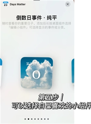 倒數日DaysMatter怎么設置正數 倒數日怎么設置已經多少天