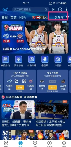 2025乒超聯賽直播怎么看在哪看 2025乒超聯賽怎么看直播回放