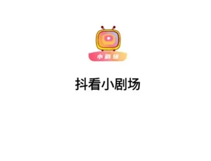 抖看小劇場怎么關閉自動續費 抖看小劇場怎么取消扣費