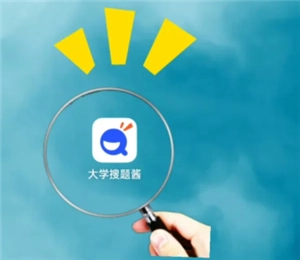 大學搜題醬的自動答題該如何使用？大學搜題醬的自動答題能否在云班課上使用呢？