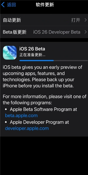ios26怎么更新 iOS26測(cè)試版更新教程