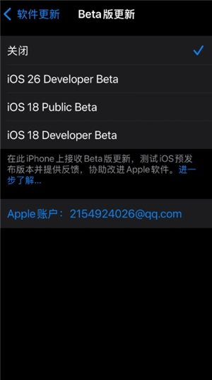ios26怎么更新 iOS26測(cè)試版更新教程