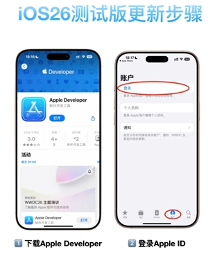 ios26怎么更新 iOS26測(cè)試版更新教程