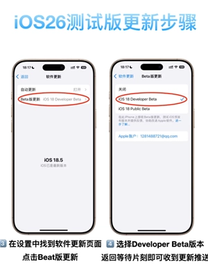 ios26怎么更新 iOS26測(cè)試版更新教程