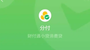 微信分付要是逾期了該怎么協商還款呢？要是微信分付逾期了但當下暫時沒錢還又該如何處理？