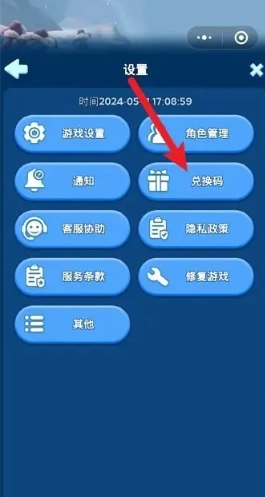 無盡冬日兌換碼入口在哪里 無盡冬日ios兌換碼入口在哪