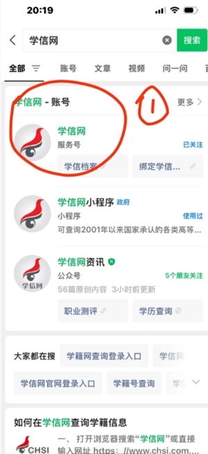 學(xué)信網(wǎng)登錄入口官網(wǎng) 學(xué)信網(wǎng)個(gè)人學(xué)歷查詢步驟步驟