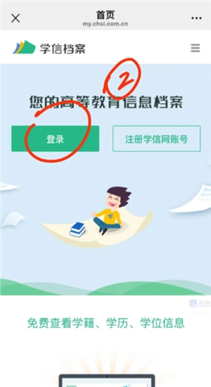 學(xué)信網(wǎng)登錄入口官網(wǎng) 學(xué)信網(wǎng)個(gè)人學(xué)歷查詢步驟步驟