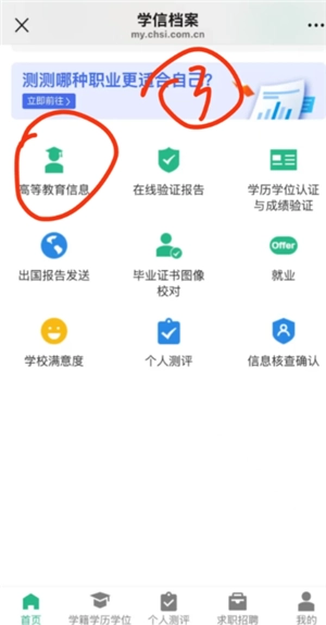 學(xué)信網(wǎng)登錄入口官網(wǎng) 學(xué)信網(wǎng)個(gè)人學(xué)歷查詢步驟步驟
