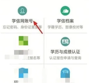 學(xué)信網(wǎng)登錄入口官網(wǎng) 學(xué)信網(wǎng)個(gè)人學(xué)歷查詢步驟步驟