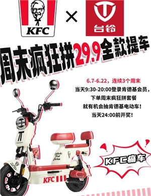 肯德基電動車抽獎是真的嗎 肯德基電動車抽獎怎么抽攻略