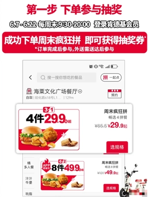 肯德基電動車抽獎是真的嗎 肯德基電動車抽獎怎么抽攻略