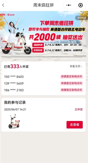 肯德基電動車抽獎是真的嗎 肯德基電動車抽獎怎么抽攻略