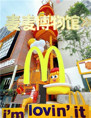 麥當(dāng)勞博物館在哪 麥當(dāng)勞博物館需要預(yù)約嗎 麥當(dāng)勞博物館在哪 麥當(dāng)勞博物館需要預(yù)約嗎
