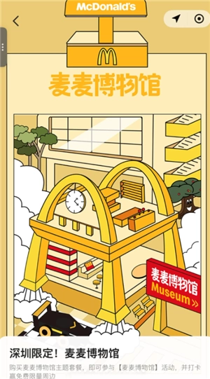 麥當(dāng)勞博物館怎么預(yù)約 麥當(dāng)勞博物館預(yù)約攻略