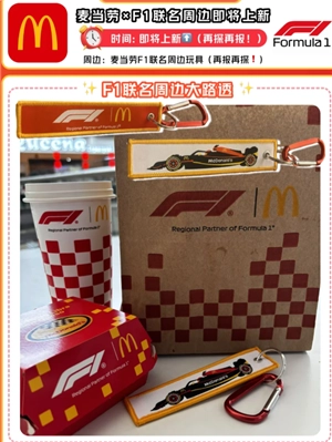 麥當勞f1賽車聯名上線時間 麥當勞聯名f1賽車周邊是什么多少錢