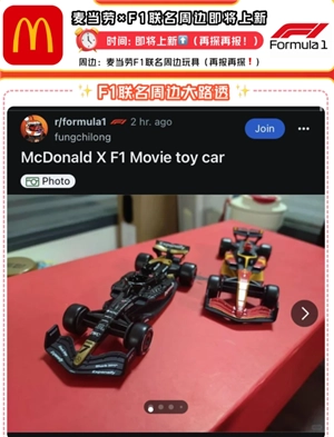 麥當勞f1賽車聯名上線時間 麥當勞聯名f1賽車周邊是什么多少錢