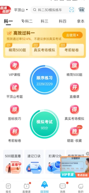 駕考寶典精簡500題有用嗎 駕考寶典精簡500題免費破解版