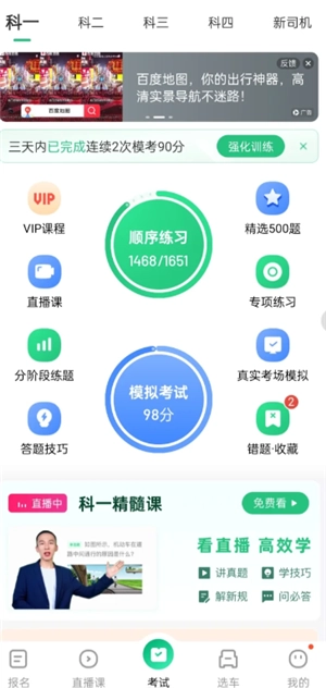 駕考寶典和駕校一點通哪個題準確 駕考寶典和駕校一點通哪個通過率高