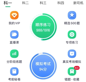 駕校一點(diǎn)通vip有沒(méi)有購(gòu)買的必要？駕校一點(diǎn)通vip能供幾個(gè)人登錄？