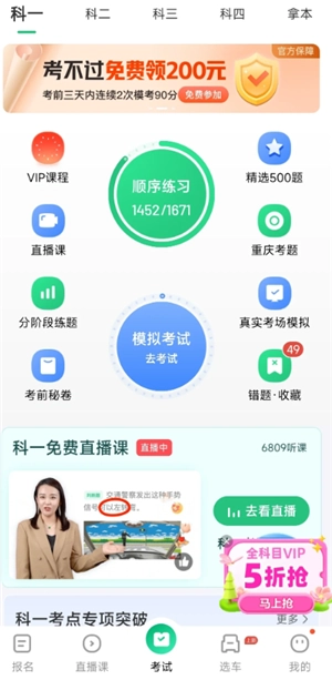 駕校一點通vip有必要買嗎 駕校一點通vip可以登幾個人
