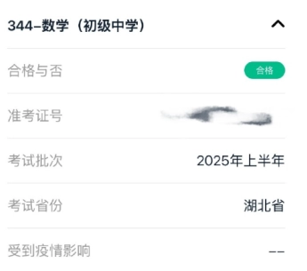 教資成績(jī)有哪些查詢方法？教資成績(jī)查詢?nèi)肟谑謾C(jī)版是怎樣的？