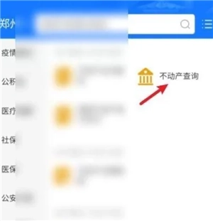 支付寶怎么查房產證 支付寶怎么查房產是否抵押