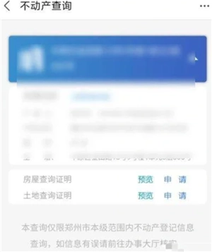 支付寶怎么查房產證 支付寶怎么查房產是否抵押